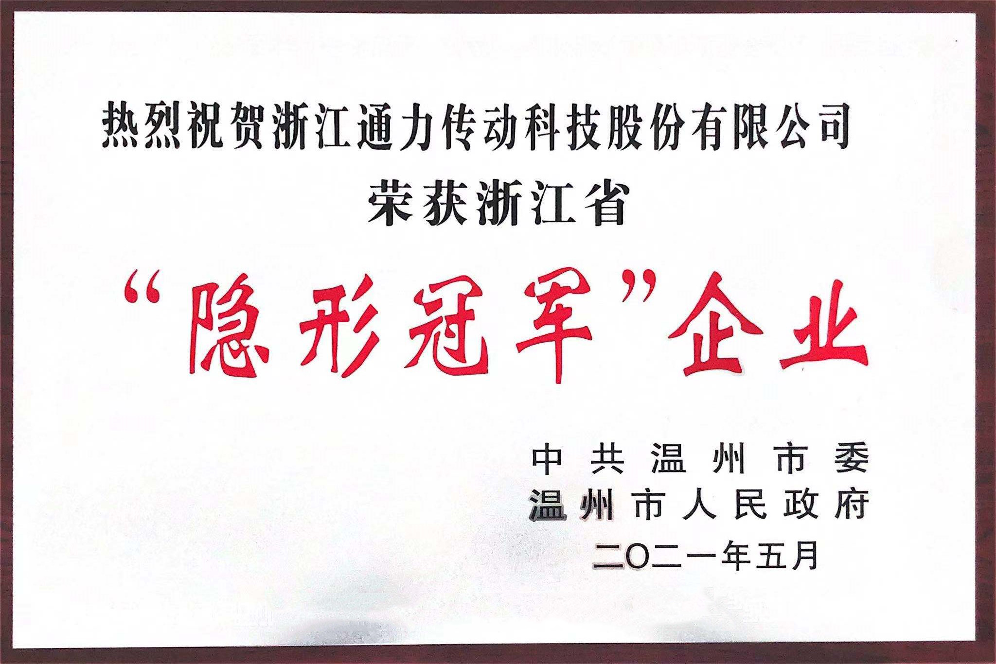 開門紅！通力榮獲“隱形冠軍”
